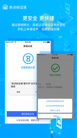 新点标证通截图1