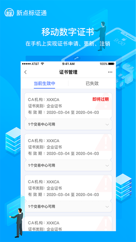新点标证通截图2