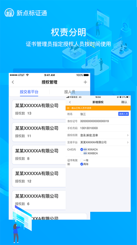 新点标证通截图3