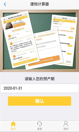 建档计算器截图1