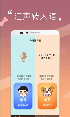 爱狗交流器[图1]