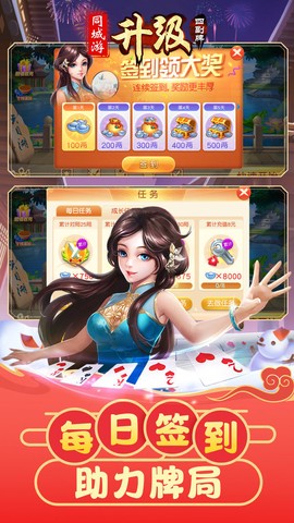 同城游四副牌升级图1