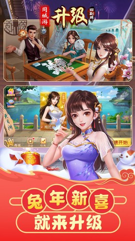 同城游四副牌升级图2