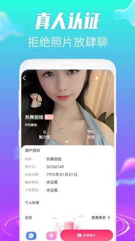 约趣美聊视频交友截图1