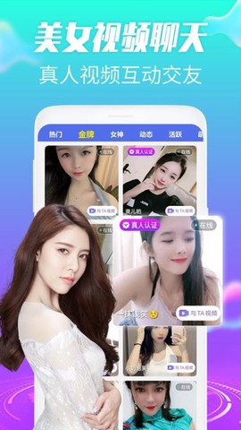 约趣美聊视频交友截图2