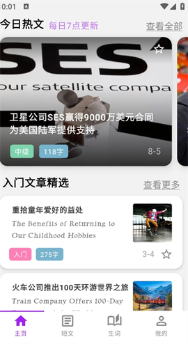 灵狐英语阅读截图2