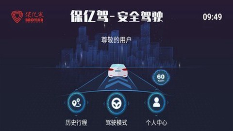 保亿驾截图1
