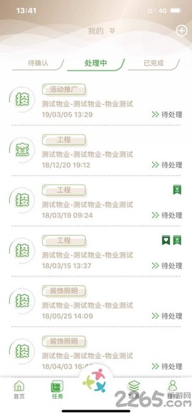 众乐家物业截图1