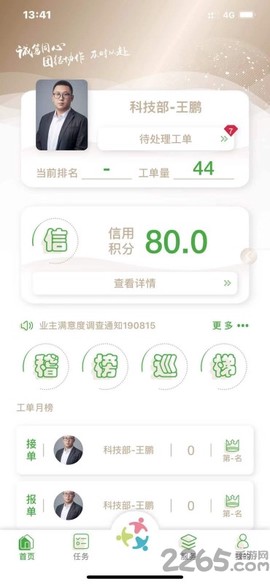 众乐家物业截图3