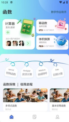 数学画图截图1