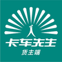 卡车先生货主端