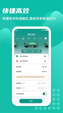 卡车先生货主端截图3