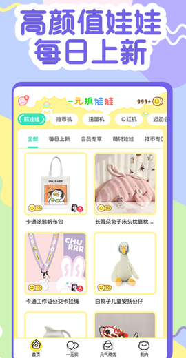 一元抓娃娃[图1]