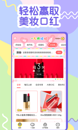 一元抓娃娃截图2