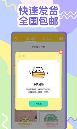 一元抓娃娃截图3