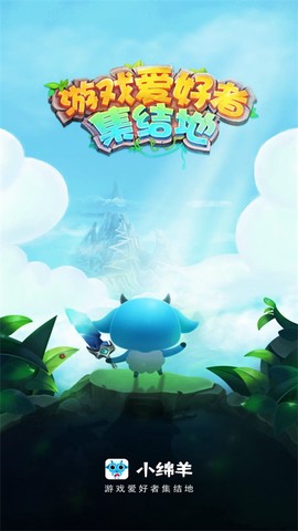 小绵羊截图1