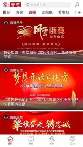掌上普陀截图1