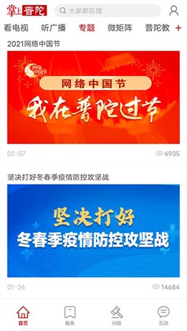 掌上普陀截图2