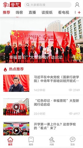 掌上普陀截图3