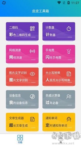 皮皮工具箱[图1]