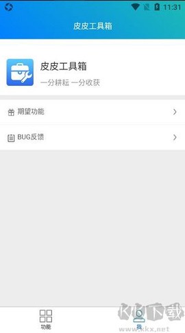 皮皮工具箱[图3]