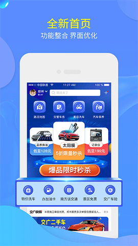 交广领航截图1