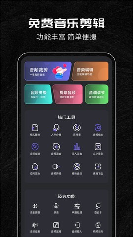 音乐剪辑助手截图2