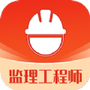 监理工程师易题库