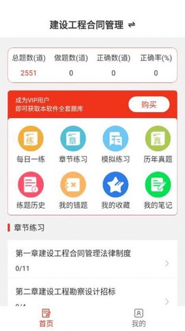 监理工程师易题库截图2
