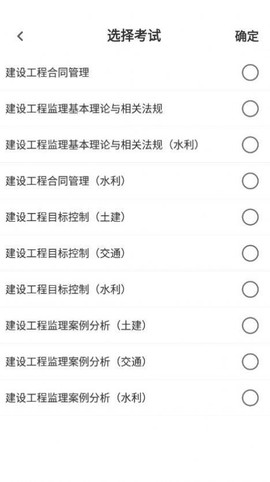 监理工程师易题库截图3