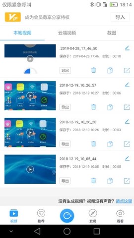 录屏大师截图3