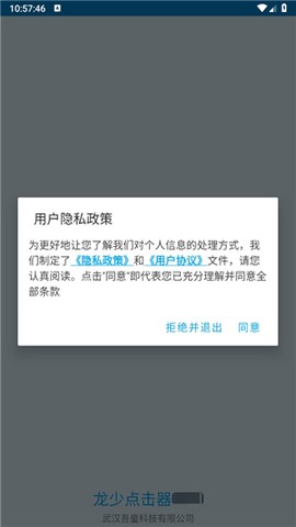龙少连点器[图3]