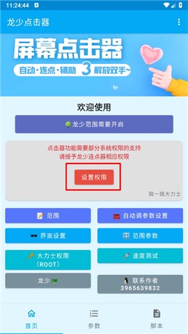 龙少连点器[图4]
