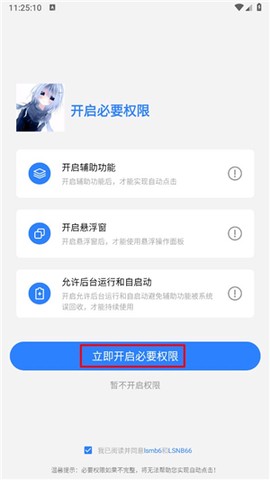 龙少连点器[图5]