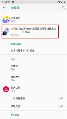 龙少连点器[图6]