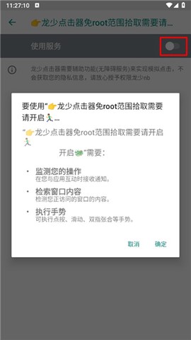 龙少连点器[图7]