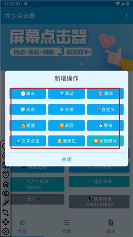 龙少连点器[图11]