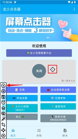 龙少连点器[图12]