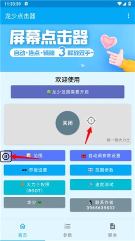 龙少连点器[图13]