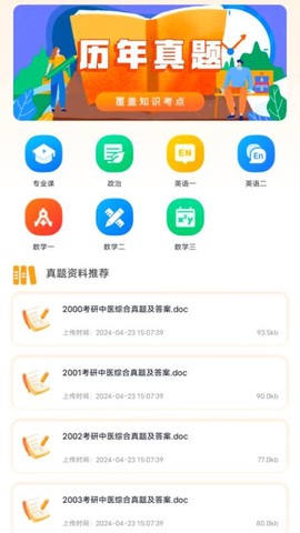 考研题库[图1]