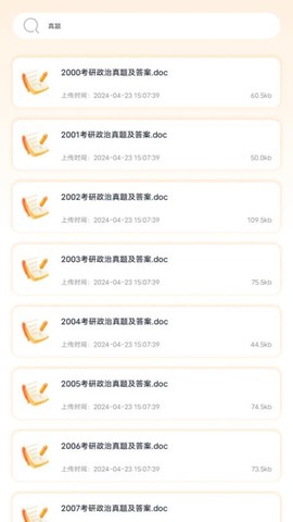 考研题库截图2