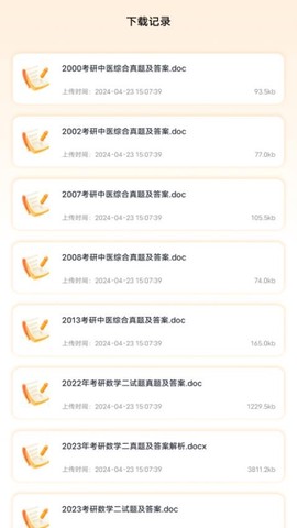 考研题库截图3