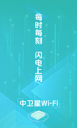 中卫星WiFi绿色版[图1]