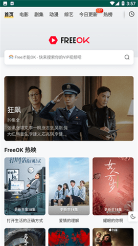 freeok追剧免费版[图3]