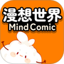 漫想世界