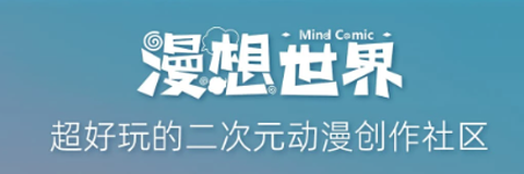 漫想世界[图1]