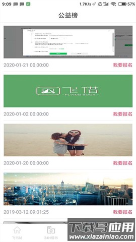 飞借图书截图2