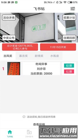 飞借图书截图3