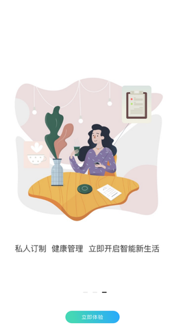 全通健康截图3