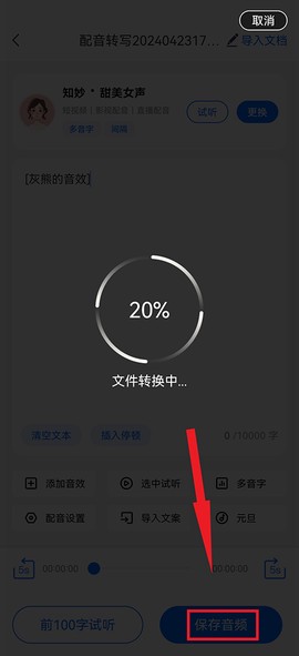 配音工厂[图4]